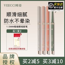 Only VEECCI eyeliner waterproof sweatproof non-dizziness lasting only posture vizi very fine eyeliner pen