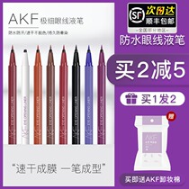 South Korea AKF eyeliner pen extremely fine eyeliner glue pen waterproof sweat-proof quick-drying without decolorization and long-lasting anti-fainting