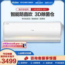 Haier 1 5 pilates new level frequency conversion 3D de-bacteria cabin Home air conditioning Self-cleaning hangers comfort Wind YCC