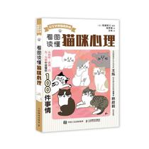 Normal delivery is mail to read pictures to understand cat psychology: from the action expression behavior read 100 things to understand Matsuda Hongsan bookstore psychology books