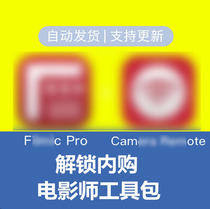 filmic pro Apple Android ios version of professional video micro movie shooting software supports 4K multi-camera