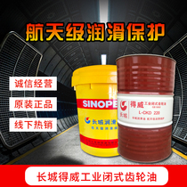 Great Wall Industrial gear oil Dewei medium and heavy duty CKC CKD100150 No 220#320 lubricating oil machinery