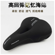 Bicycle cushion saddle seat mountain bike seat cushion soft thickened big butt comfortable seat Merida universal accessories