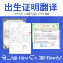 Birth translation English English notarization certification document visa study abroad professional United States UK Canadian certificate