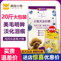 Crazy puppy chicken blueberry Dog Food 20kg VIP Teddy small dog puppies full-purpose 10KG