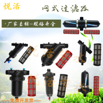 Agricultural mesh type filter 6 points 1 inch 1 2 inch 1 5 inch 2 inch agricultural irrigation impurities filter drip irrigation equipment