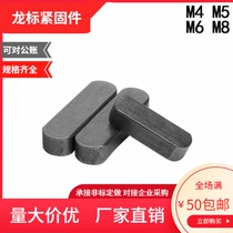 Southern Standard (Dragon Standard) GB1096 Ping Key Pin Type A Key Pin Square Key Pin M8 * 7*10-M8*7*110