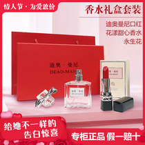 Big-name Dior Manny lipstick flower sweetheart perfume set Cosmetics gift box Tanabata limited gift box
