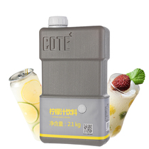 COTE Youle lemon juice drink 2 1kg Commercial meal drink raw material drink Concentrated juice Fruit tea drink