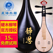 Xinghai 8411R Hardwood Liuqin Liuqin National Musical Instrument Beginners piano Xinghai Liuqin Beginners Liuqin