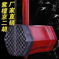 Red sandalwood snakeskin Jingerhu Suzhou National Jingerhu Musical Instrument Rosewood Xipi Erhuang Send Accessories