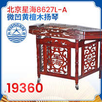 Beijing Xinghai brand 8627L-A dulcimer slightly concave yellow sandalwood shell carving old mahogany exam 402 dulcimer musical instrument