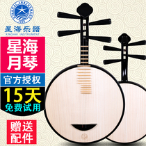 Beijing Xinghai National Musical Instruments 8211R hardwood Yueqin musical instruments Beijing opera accompaniment send accessories