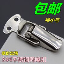 Hardware box lock Toolbox buckle 304 stainless steel spring buckle Lock Flat duckbill box buckle Bag buckle