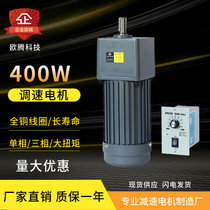 400W micro gear reducer motor adjustable speed variable speed low speed motor AC single-phase 220V three items 380V