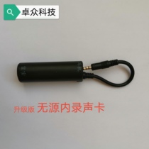 Passive internal recording sound card applies a variety of electric blow pipe playing mobile phone K song Inner recording outdoor recording video special