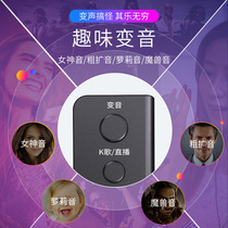 Ten lights F2 voice changer mobile phone sound card Lolita female to male mix mini portable set Full set