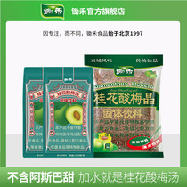 Hoe Wo osmanthus sour plum crystal 380g sour plum soup brewed drink 175g*2 raw material package independent packaging instant sour plum juice