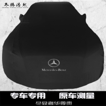 Mercedes-Benz E260 Coupe E200Coupe dedicated E300 convertible two-door C200coupe car jacket GLC Coupe GLE