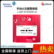 United States Johnson Manual Fire Alarm Button J-SAP-M-M500K-8J