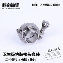 Hot Sale Conan Fluid 304 Food Grade Sanitary Fast Fit Clamp Type Joint Set Stainless Steel End Spot