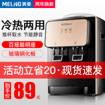 Meiling desktop water dispenser household small desktop refrigeration hot dormitory mini energy-saving ice warm new water machine