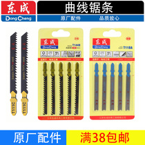 Dongcheng machine with curved saw 111C 118A 318A fine coarse tooth hacksaw blade cutting plastic wood aluminum steel