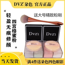 dvz multi-color makeup powder Four-palace grid repair powder Loose powder concealer oil control cosmetics Womens full set of counters