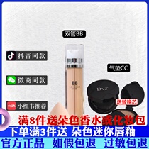 Shake sound with color bb cream double tube double color concealer foundation isolation air cushion CC cream counter cosmetics