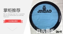 Bingbing Guan Le Jinbao snare drum skin translucent blue Jinbao trademark 24 inch simple drum drum skin