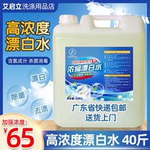 Hotel special bucket of bleach water 20kg 40kg hotel bed sheets bleach restaurant disinfection Guangdong province