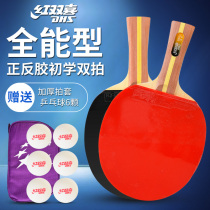 Red double happiness table tennis racket Straight shot horizontal shot anti-counterfeiting professional set Star game Bingbing ball Beginner