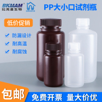 PP plastic reagent bottle Laboratory reagent bottle PP chemical reagent bottle Plastic transparent brown high temperature sample bottle