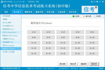 2021 Guangdong junior high school level examination information technology level examination practice system letter test software