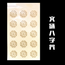  Manjushri Horoscopes Big Wei Dexin Mantra Mantra Wheel Self-adhesive Waterproof Transparent Marriage Scripture Stickers Buddhist Sticker Supplies
