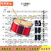 Little Leaping Frog (Frog Band)-Drum Set No Drum Accompaniment Children's Song E0089