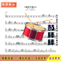 L86 My Chinese Heart-Zhang Mingmin-HD Drum Set without drum accompaniment