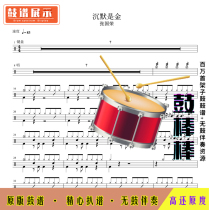 L184 Silence is Gold-Leslie Cheung HD Drum Set Drum Spectrum without drum accompaniment