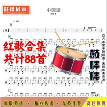H37 Chinese-S H E Red Song Drum Set Spectrum Silencer without drum accompaniment