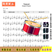 L423 Imagine Dragons - Natural HD Drum Set without Drum Accompaniment