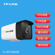 TP-LINK 5 million camera infrared starlight night vision pickup poe power supply TL-IPC556HSP-4