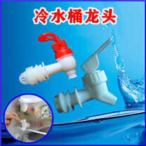 Cold kettle faucet refrigerator cold water bucket with faucet container fruit tea bucket water bottle water nozzle switch valve plastic
