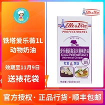 Elyve Purple Tower light cream 1L animal cream cake Purple Tower plaster decorative bread home baking