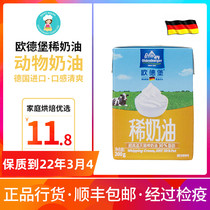 German imported Odelburg cream 200ml animal light cream Small package cake home baking