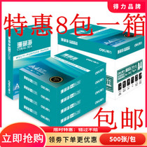 Del a4 Paper Coral Sea 70g80G 500 pages A4 copy paper 8 packs full box of office paper