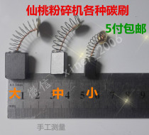  Xiantao high-speed household multi-function grinder accessories Chinese herbal medicine grinding and milling machine carbon brush multi-specification optional