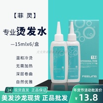 Barber shop wholesale Japanese Fei Ling water curling hair styling agent perfume electric hair cold hot and softening liquid hot