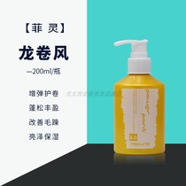 Fei Ling tornado curly hair cream curly hair elastic element moisturizing curl durable hair styling anti-frizz