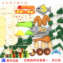 Childrens home simulation toys handmade non-woven barbecue skewers set Hot Pot food skewers finished kindergarten