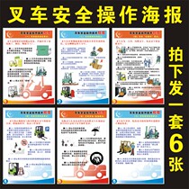 Forklift safety operation technical specifications propaganda and education wall chart forklift safety operation procedures precautions sticker poster